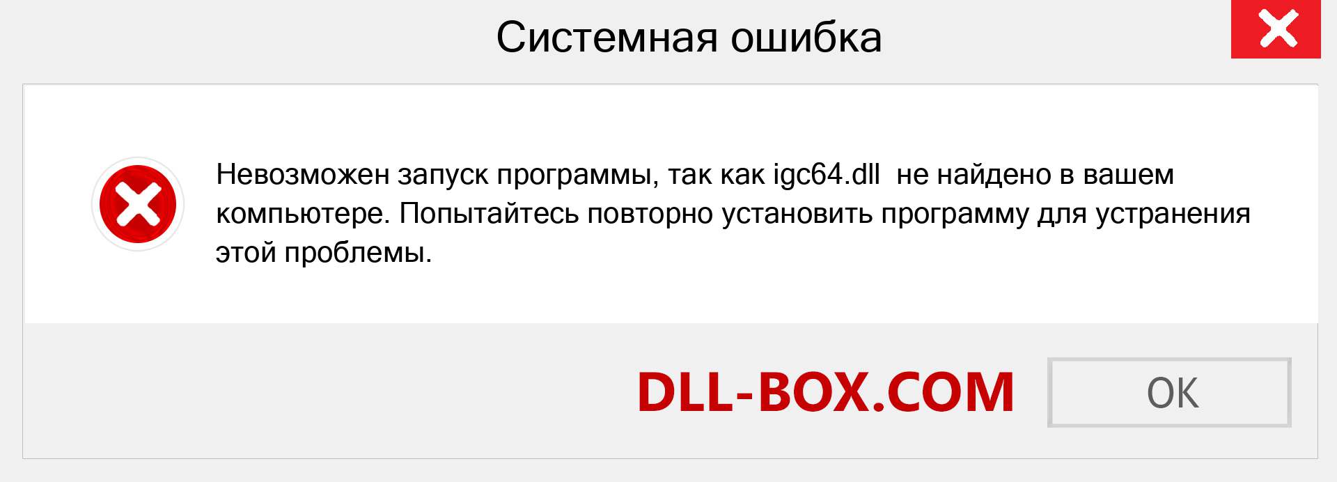 Файл igc64.dll отсутствует ?. Скачать для Windows 7, 8, 10 - Исправить igc64 dll Missing Error в Windows, фотографии, изображения